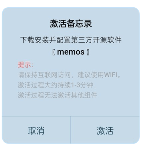 激活
