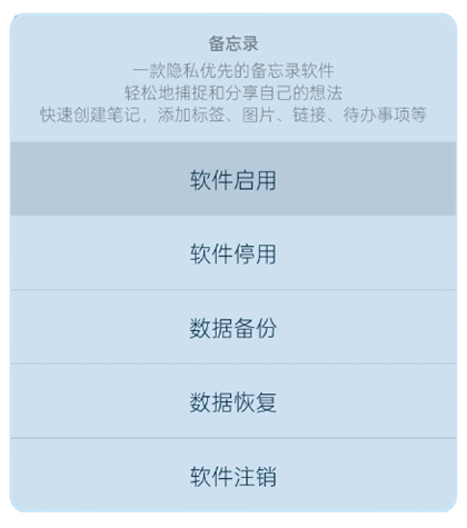 软件管理页面预览